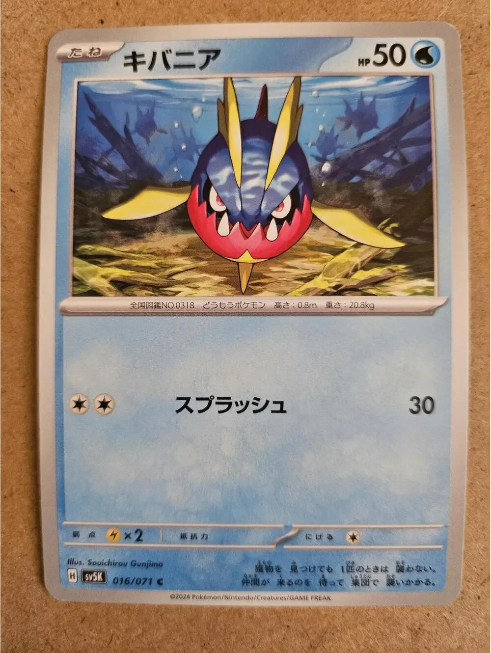 Carvanha 016/071 SV5K Wild Force Japanese Pokemon Card